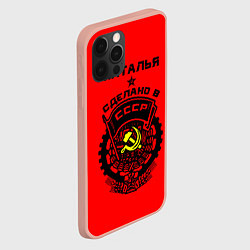 Чехол для iPhone 12 Pro Max Наталья: сделано в СССР, цвет: 3D-светло-розовый — фото 2
