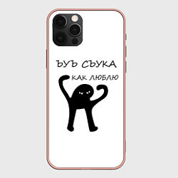 Чехол для iPhone 12 Pro Max ЪУЪ, цвет: 3D-светло-розовый