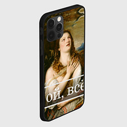 Чехол для iPhone 12 Pro Max Кающаяся Мария ой, все, цвет: 3D-черный — фото 2