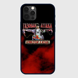 Чехол для iPhone 12 Pro Max Газовая Атака Сектор Газа, цвет: 3D-черный