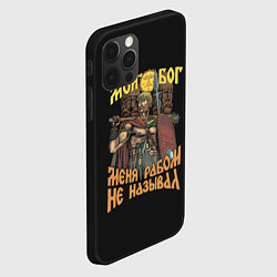 Чехол для iPhone 12 Pro Max Мой Бог меня рабом не называл, цвет: 3D-черный — фото 2
