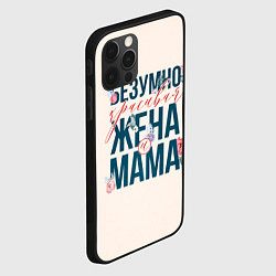 Чехол для iPhone 12 Pro Max Безумно красивая жена и мама, цвет: 3D-черный — фото 2