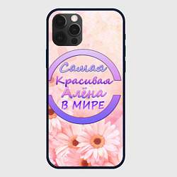 Чехол для iPhone 12 Pro Max Самая красивая Алёна, цвет: 3D-черный