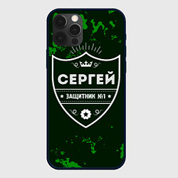 Чехол для iPhone 12 Pro Max Сергей ЗАЩИТНИК Милитари, цвет: 3D-черный