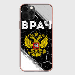 Чехол iPhone 12 Pro Max Врач из России и Герб Российской Федерации