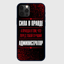 Чехол для iPhone 12 Pro Max Cила в правде, а правда в том, что перед тобой луч, цвет: 3D-черный