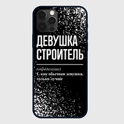 Чехол для iPhone 12 Pro Max Девушка строитель - определение на темном фоне, цвет: 3D-черный