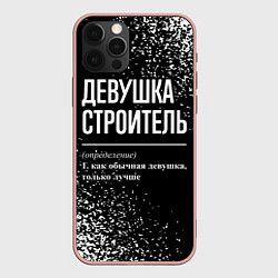 Чехол для iPhone 12 Pro Max Девушка строитель - определение на темном фоне, цвет: 3D-светло-розовый