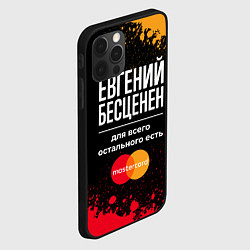 Чехол для iPhone 12 Pro Max Евгений бесценен, а для всего остального есть Mast, цвет: 3D-черный — фото 2