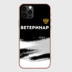 Чехол для iPhone 12 Pro Max Ветеринар из России и герб РФ: символ сверху, цвет: 3D-светло-розовый