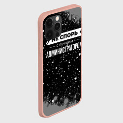 Чехол для iPhone 12 Pro Max Не спорь с лучшим администратором - на темном фоне, цвет: 3D-светло-розовый — фото 2