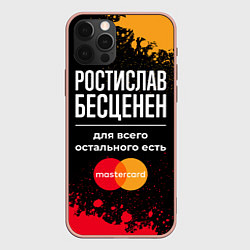 Чехол iPhone 12 Pro Max Ростислав бесценен, а для всего остального есть Ma