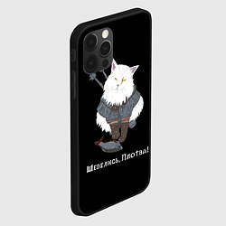 Чехол для iPhone 12 Pro Max Котьмак Плотва чёрный, цвет: 3D-черный — фото 2