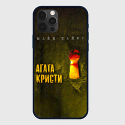 Чехол для iPhone 12 Pro Max Майн Кайф - Агата Кристи, цвет: 3D-черный