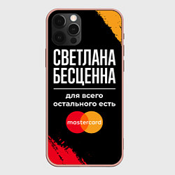 Чехол для iPhone 12 Pro Max Светлана бесценна, а для всего остального есть Mas, цвет: 3D-светло-розовый