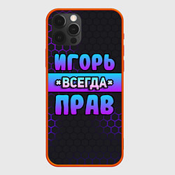Чехол iPhone 12 Pro Max Игорь всегда прав - неоновые соты