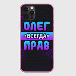 Чехол для iPhone 12 Pro Max Олег всегда прав - неоновые соты, цвет: 3D-малиновый