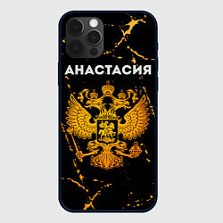 Чехол для iPhone 12 Pro Max Анастасия и зологой герб РФ, цвет: 3D-черный