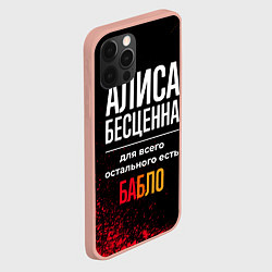 Чехол для iPhone 12 Pro Max Алиса бесценна, а для всего остального есть деньги, цвет: 3D-светло-розовый — фото 2