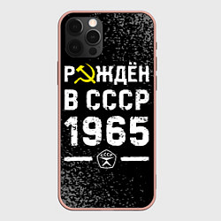 Чехол для iPhone 12 Pro Max Рождён в СССР в 1965 году на темном фоне, цвет: 3D-светло-розовый