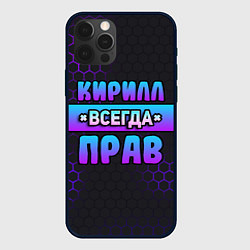 Чехол для iPhone 12 Pro Max Кирилл всегда прав - неоновые соты, цвет: 3D-черный