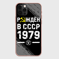 Чехол для iPhone 12 Pro Max Рождён в СССР в 1979 году на темном фоне, цвет: 3D-светло-розовый