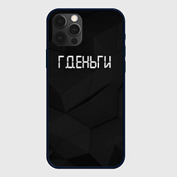 Чехол iPhone 12 Pro Max Гденьги