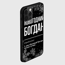 Чехол для iPhone 12 Pro Max Новогодний Богдан на темном фоне, цвет: 3D-черный — фото 2
