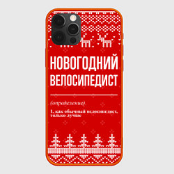 Чехол для iPhone 12 Pro Max Новогодний велосипедист: свитер с оленями, цвет: 3D-красный
