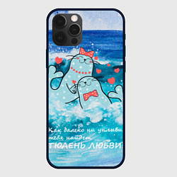 Чехол для iPhone 12 Pro Max Тюлени любви в море, цвет: 3D-черный