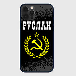 Чехол для iPhone 12 Pro Max Руслан и желтый символ СССР со звездой, цвет: 3D-черный