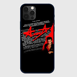 Чехол для iPhone 12 Pro Max Ст 206 ч 2 - Алиса, цвет: 3D-черный