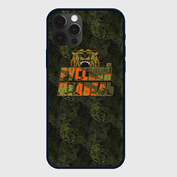 Чехол для iPhone 12 Pro Max Русский медведь камулфяж, цвет: 3D-черный
