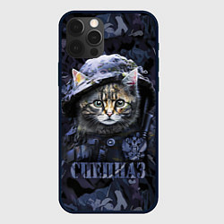 Чехол для iPhone 12 Pro Max Котенок - спецназ, цвет: 3D-черный