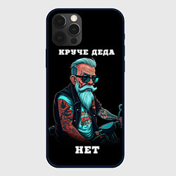 Чехол для iPhone 12 Pro Max Круче деда Нет, цвет: 3D-черный