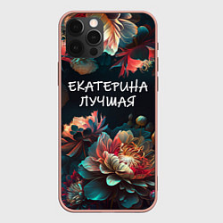 Чехол для iPhone 12 Pro Max Екатерина лучшая, цвет: 3D-светло-розовый