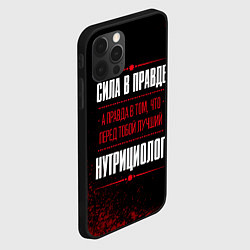 Чехол для iPhone 12 Pro Max Нутрициолог - сила в правде на темном фоне, цвет: 3D-черный — фото 2