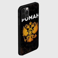 Чехол для iPhone 12 Pro Max Роман и зологой герб РФ, цвет: 3D-черный — фото 2