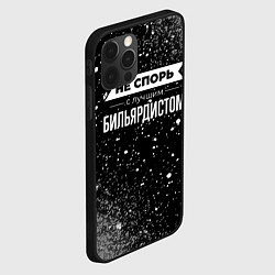 Чехол для iPhone 12 Pro Max Никогда не спорь с лучшим бильярдистом, цвет: 3D-черный — фото 2