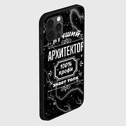 Чехол для iPhone 12 Pro Max Лучший архитектор: 100% профи, цвет: 3D-черный — фото 2