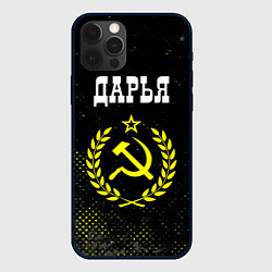Чехол для iPhone 12 Pro Max Дарья и желтый символ СССР со звездой, цвет: 3D-черный