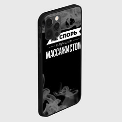 Чехол для iPhone 12 Pro Max Никогда не спорь с лучшим массажистом, цвет: 3D-черный — фото 2