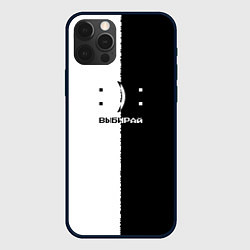 Чехол для iPhone 12 Pro Max Выбирай, цвет: 3D-черный