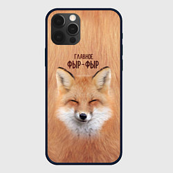 Чехол для iPhone 12 Pro Max Лиса фырчит, цвет: 3D-черный