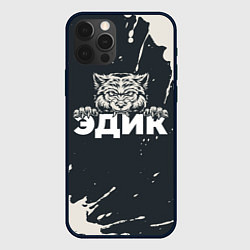 Чехол для iPhone 12 Pro Max Эдик зубастый волк, цвет: 3D-черный