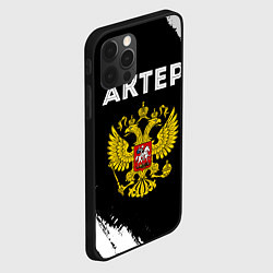 Чехол для iPhone 12 Pro Max Актер из России и герб РФ, цвет: 3D-черный — фото 2