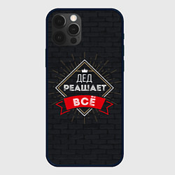 Чехол для iPhone 12 Pro Max Дед решает все, цвет: 3D-черный