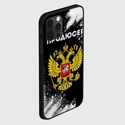 Чехол для iPhone 12 Pro Max Продюсер из России и герб РФ, цвет: 3D-черный — фото 2