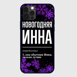 Чехол для iPhone 12 Pro Max Новогодняя Инна на темном фоне, цвет: 3D-черный