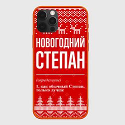 Чехол для iPhone 12 Pro Max Новогодний Степан: свитер с оленями, цвет: 3D-красный